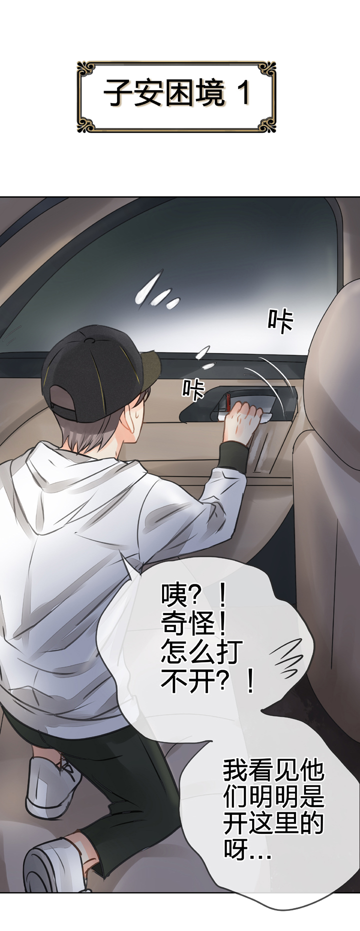 🍸古人上線 第五十回 上 第15页