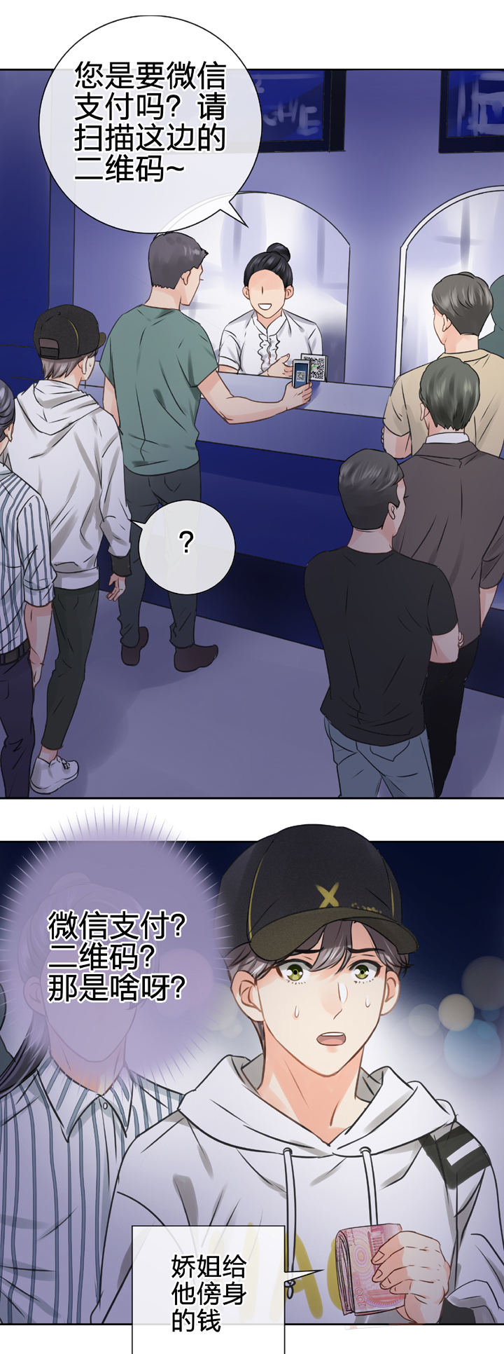🍸古人上線 第五十回 上 第23页