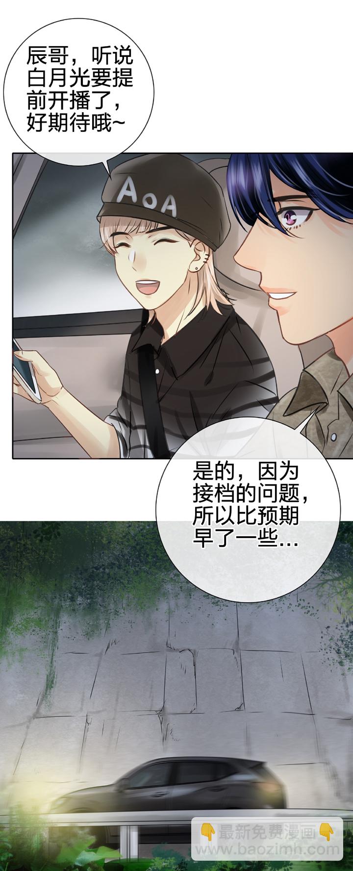 🍸古人上線 第五十回 上 第3页