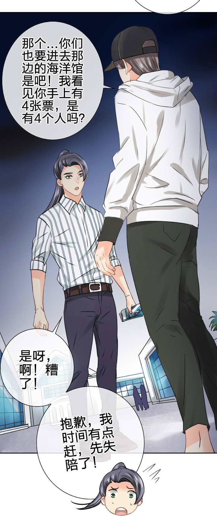 🍸古人上線 第五十回 上 第31页