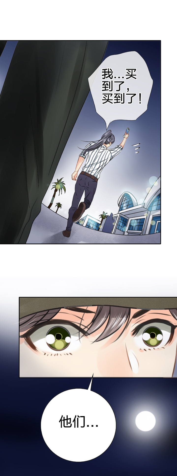 🍸古人上線 第五十回 上 第32页