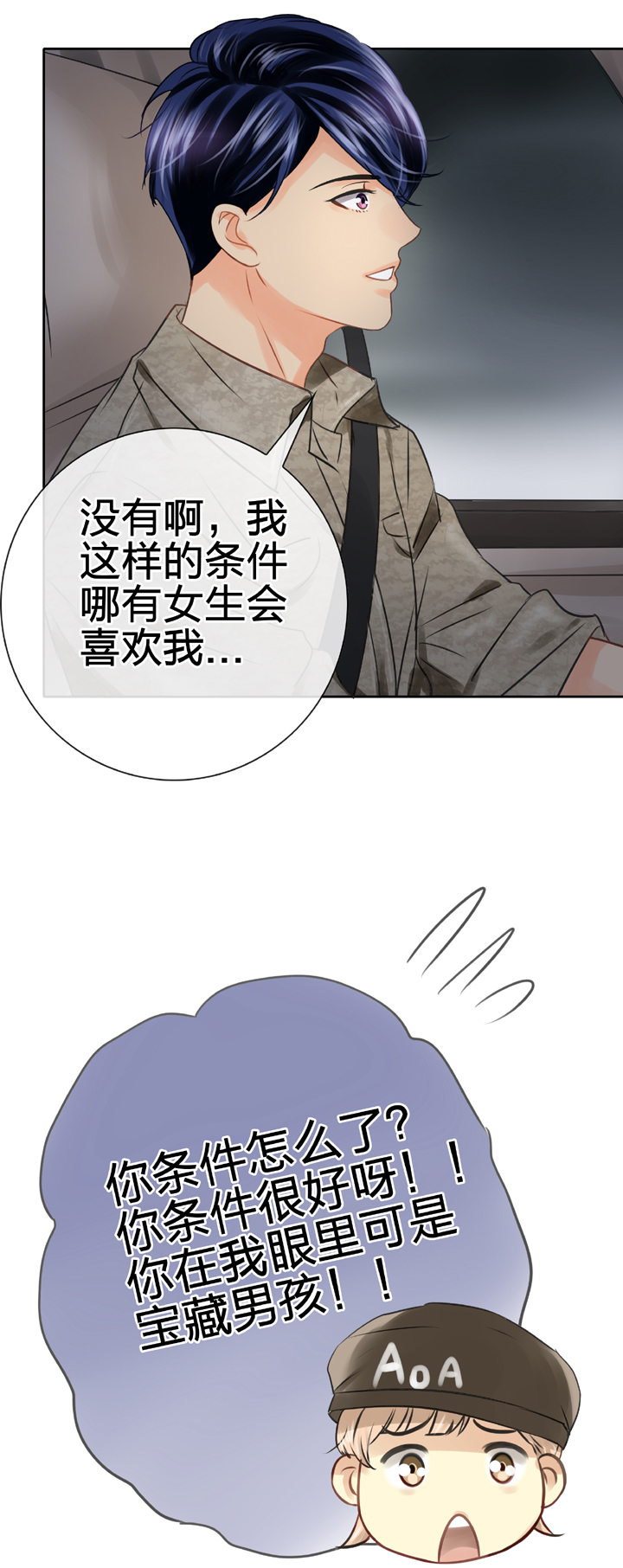 🍸古人上線 第五十回 上 第7页