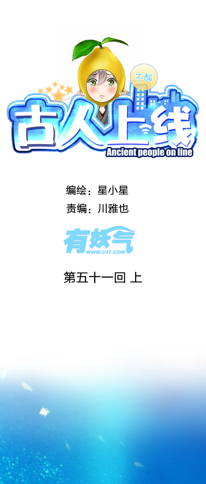 🍸古人上線 第五十一回 上 第1页