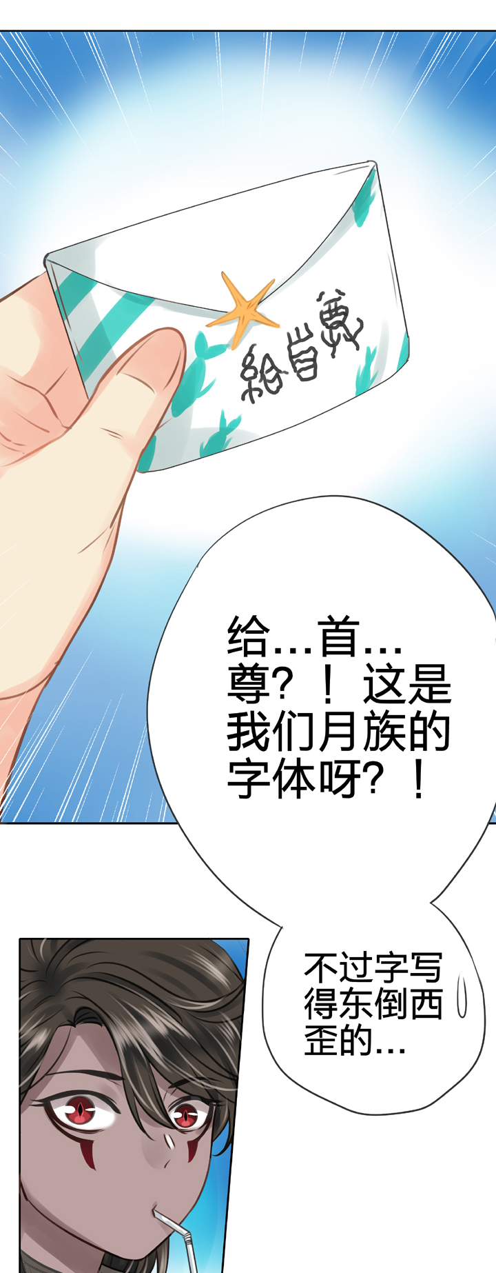 🍸古人上線 第五十一回 上 第8页