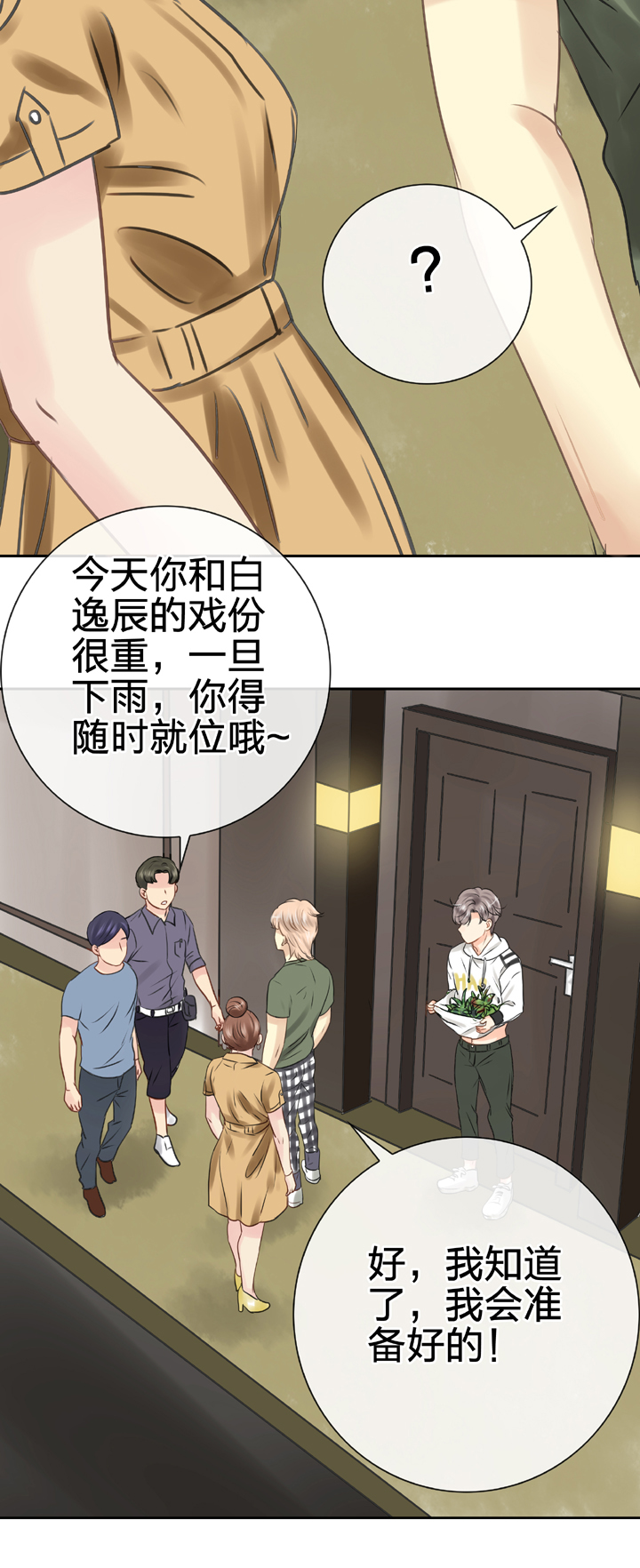 🍸古人上線 第五十三回 上 第24页