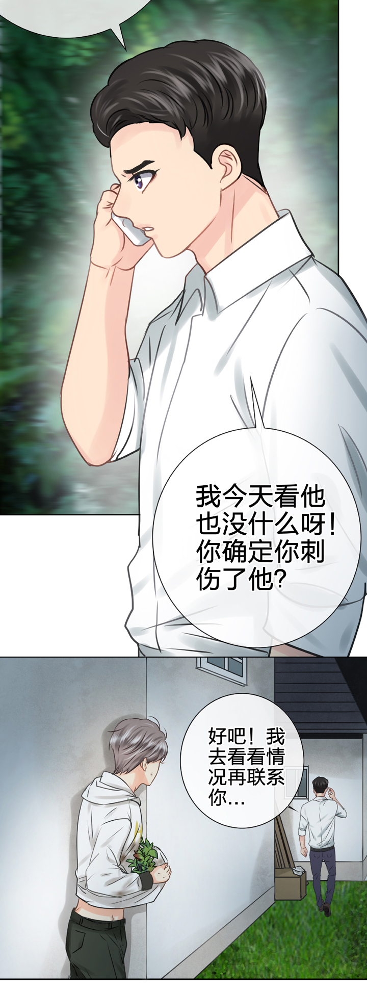 🍸古人上線 第五十三回 上 第7页