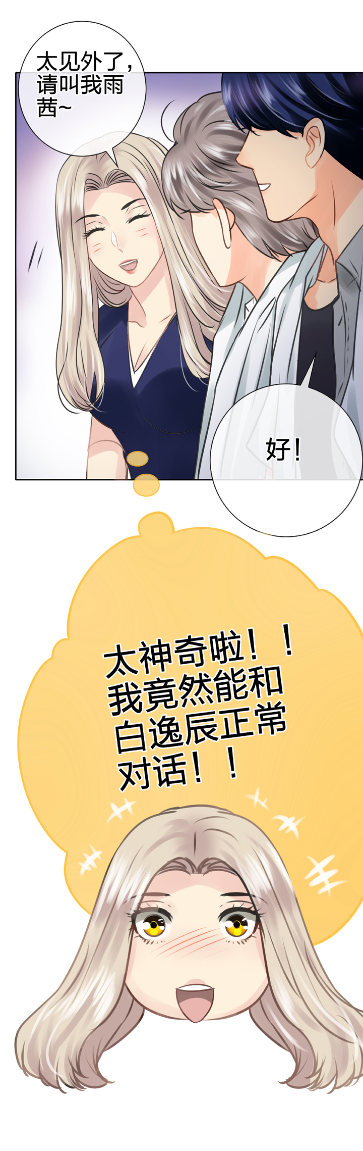 🍸古人上線 第五十四回 上 第15页