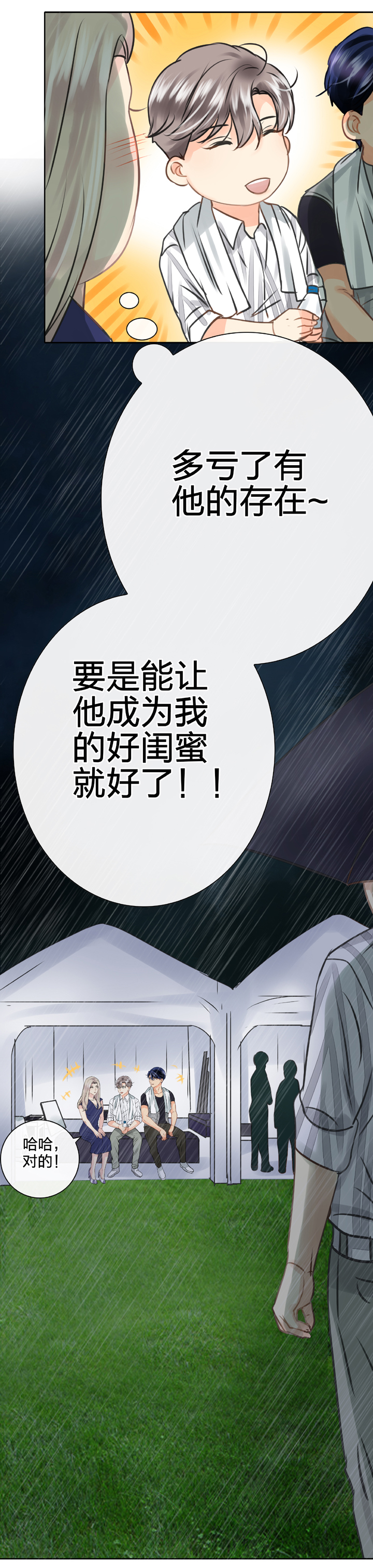 🍸古人上線 第五十四回 上 第16页