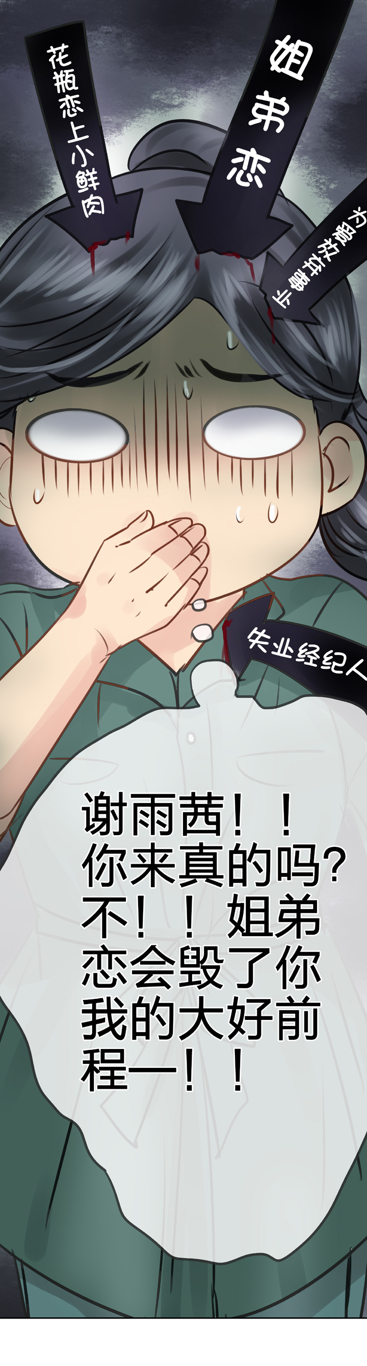 🍸古人上線 第五十四回 上 第20页
