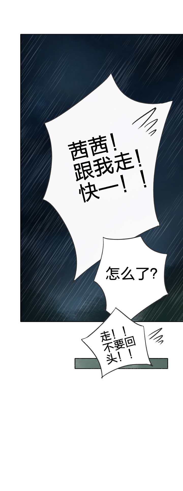 🍸古人上線 第五十四回 上 第21页