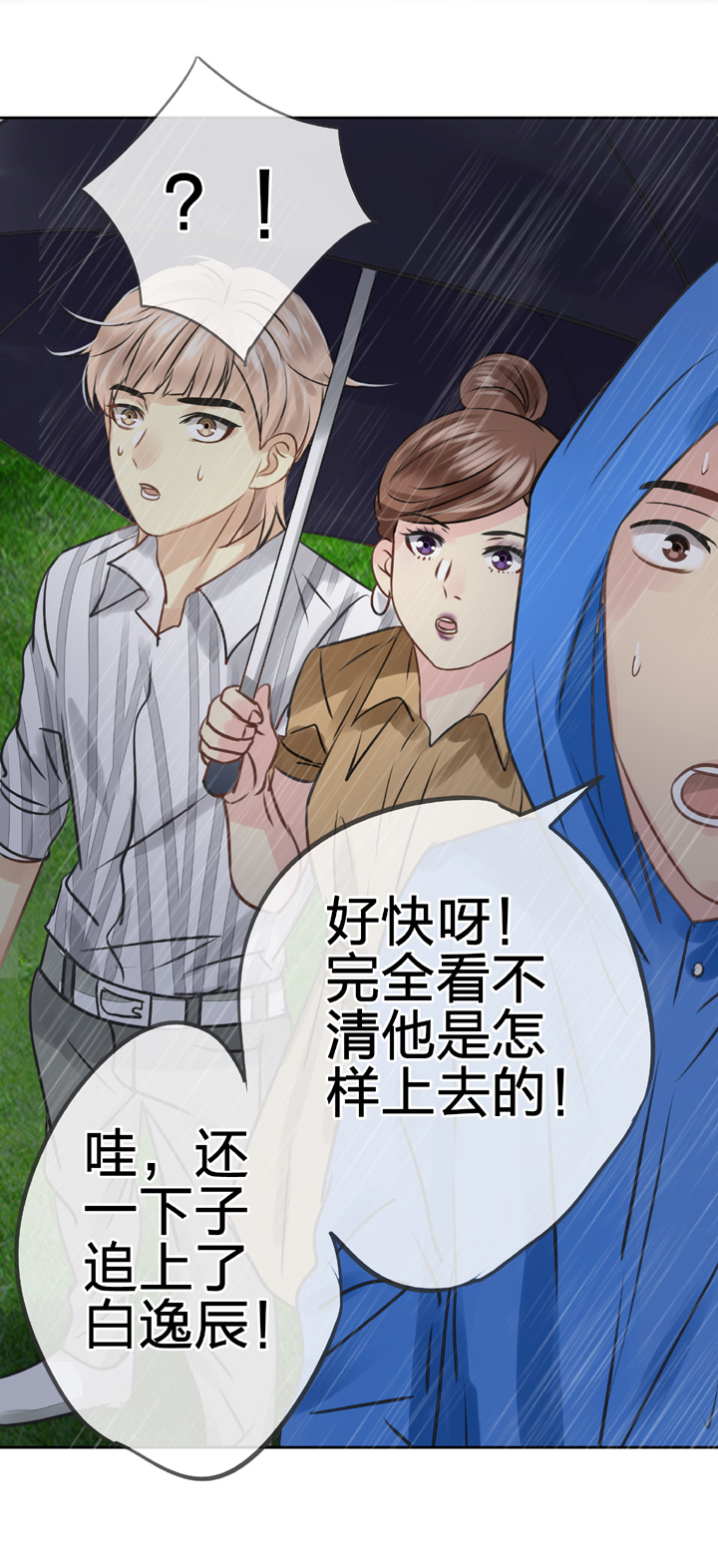 🍸古人上線 第五十四回 上 第7页