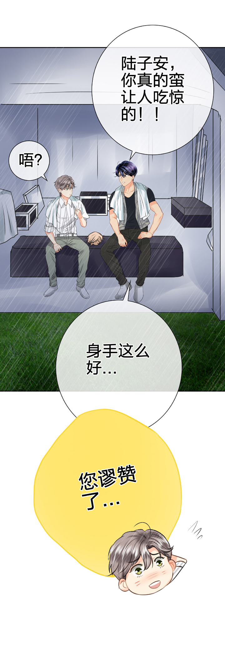 🍸古人上線 第五十四回 上 第9页