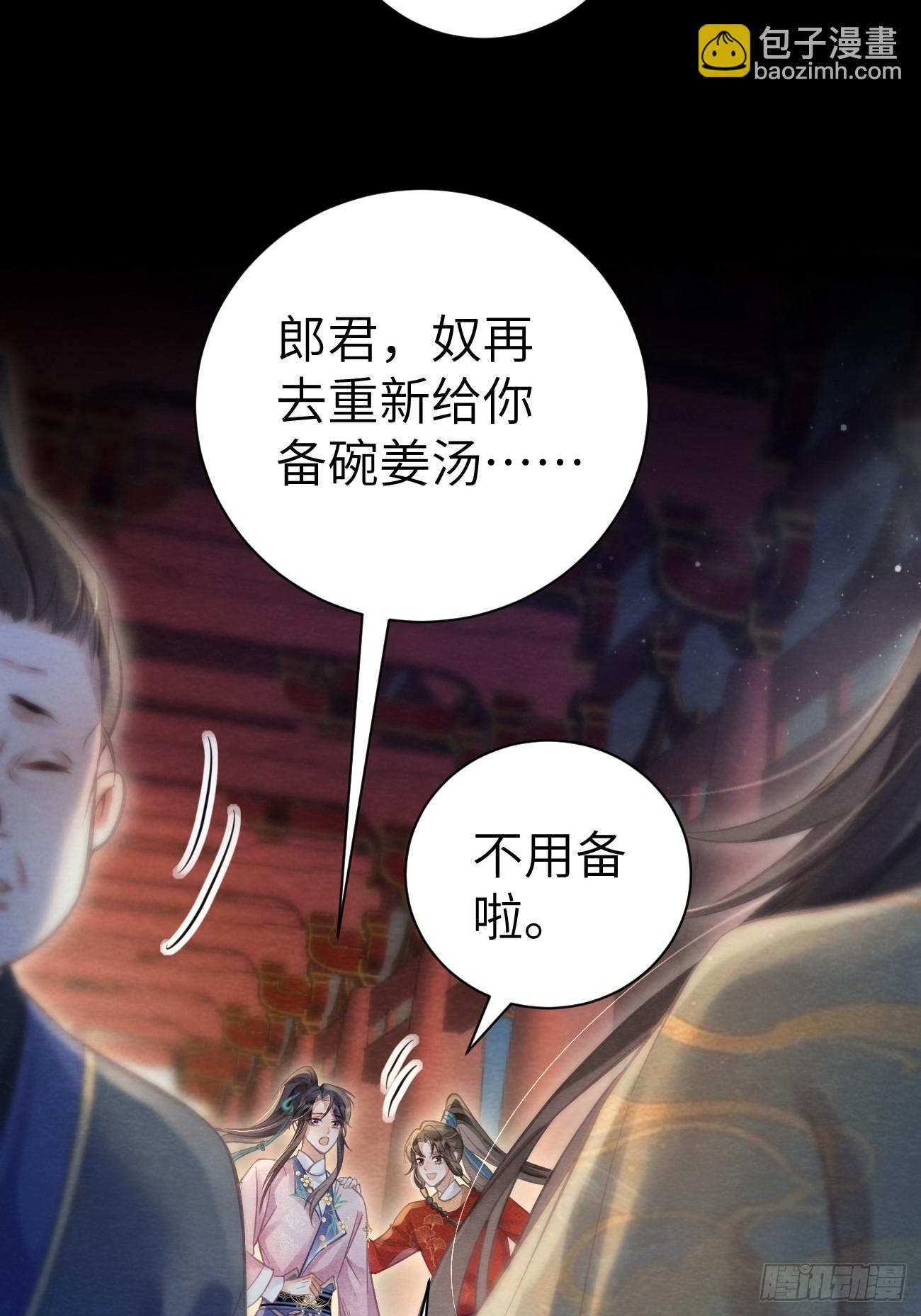 09 为太子暖床(1/2)-第11话