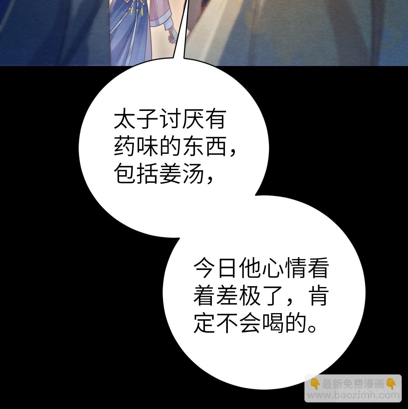 09 为太子暖床(1/2)-第11话