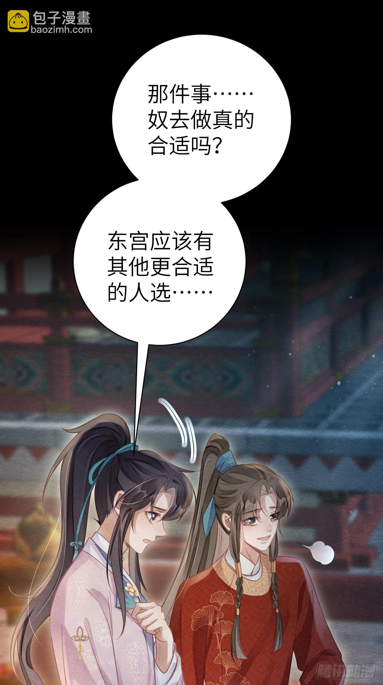 09 为太子暖床(1/2)-第11话