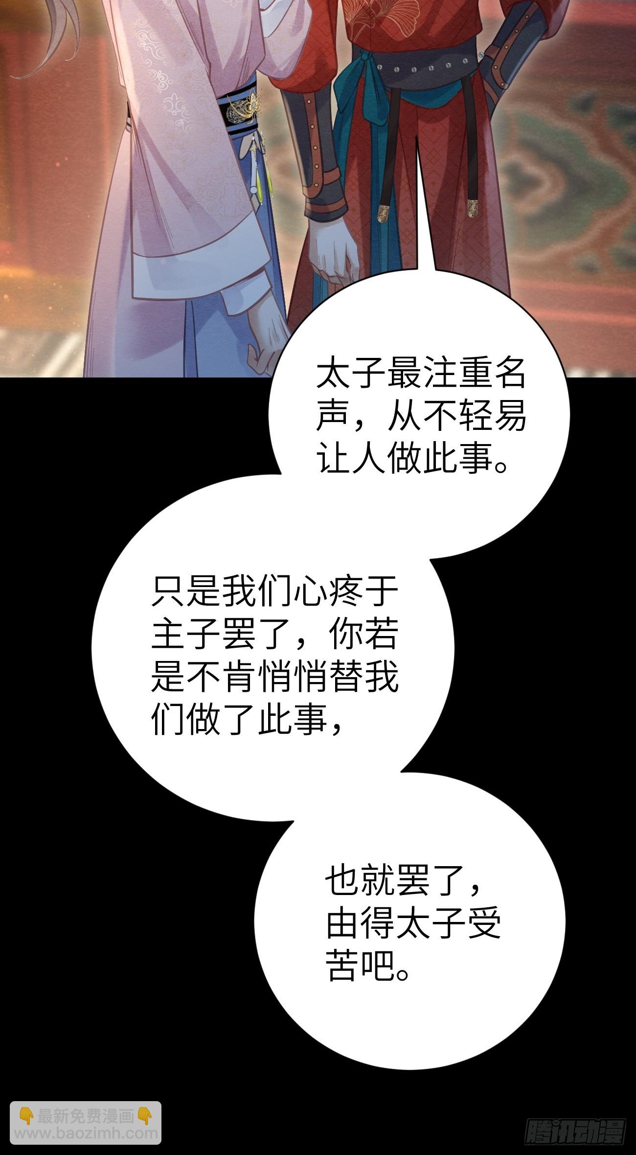 09 为太子暖床(1/2)-第11话
