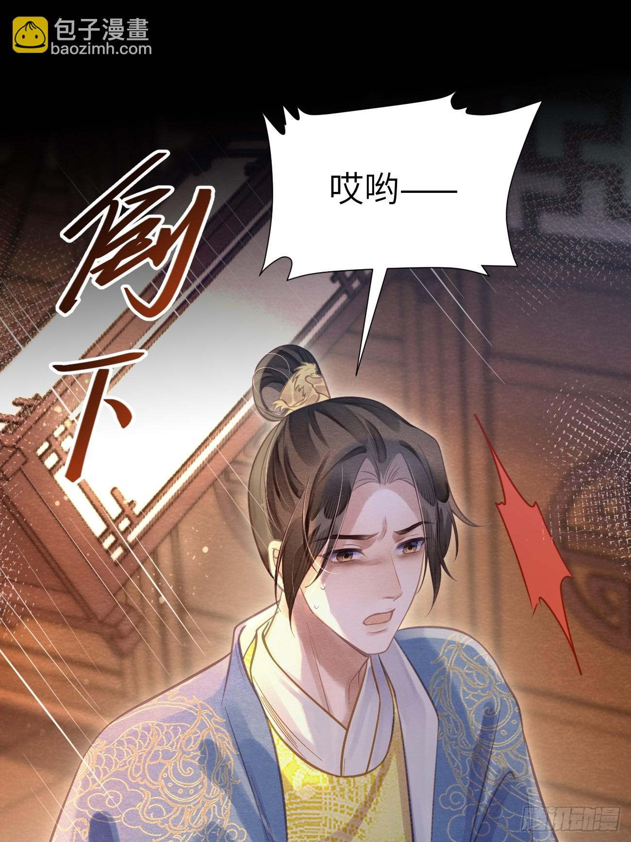 09 为太子暖床(1/2)-第11话
