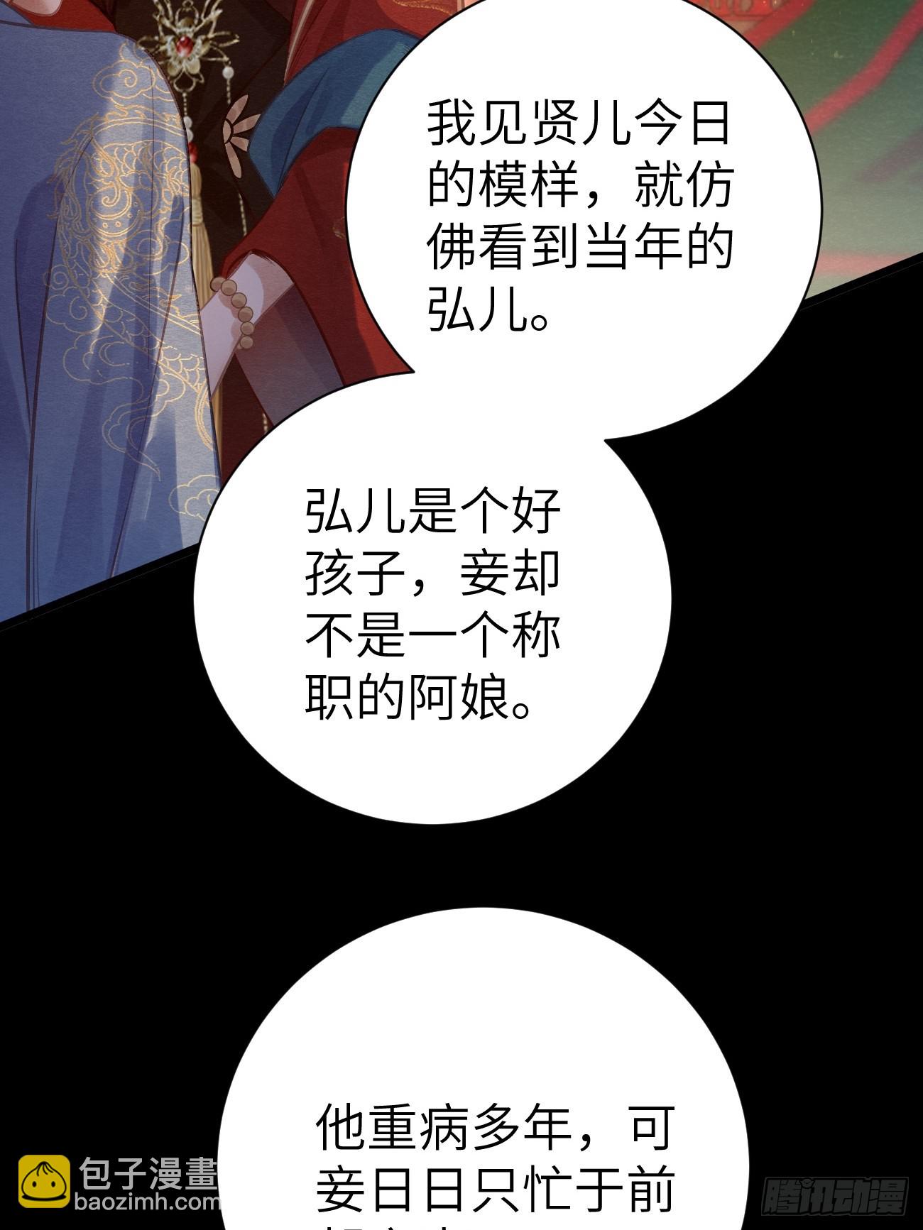 09 为太子暖床(1/2)-第11话