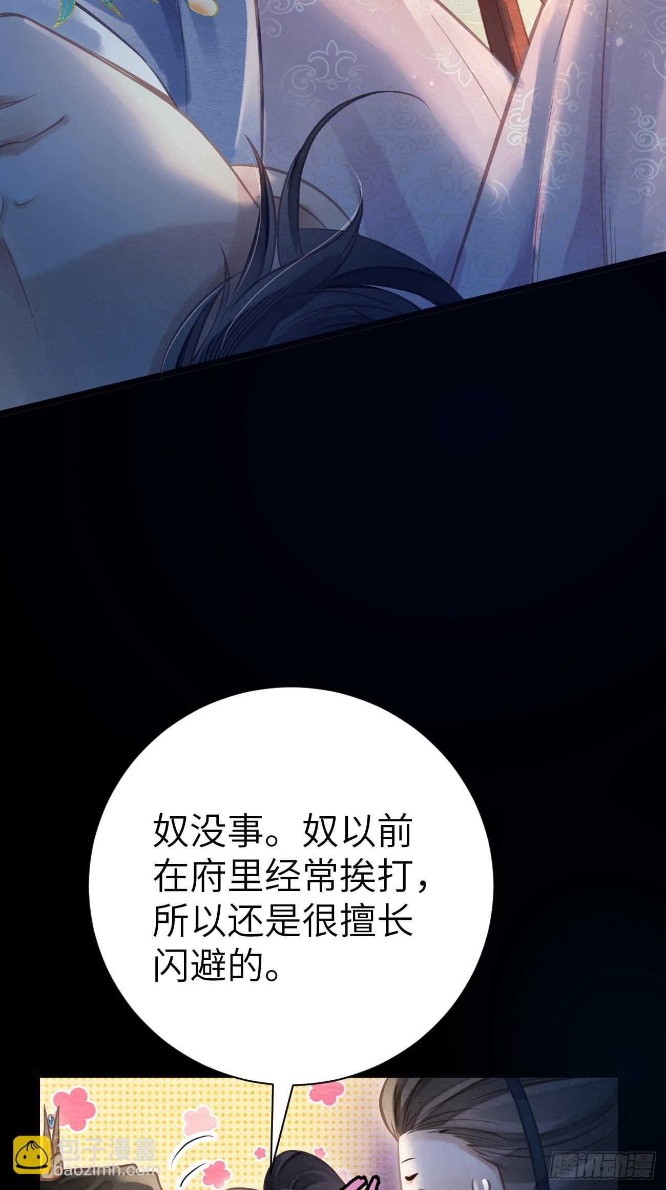 09 为太子暖床(1/2)-第11话