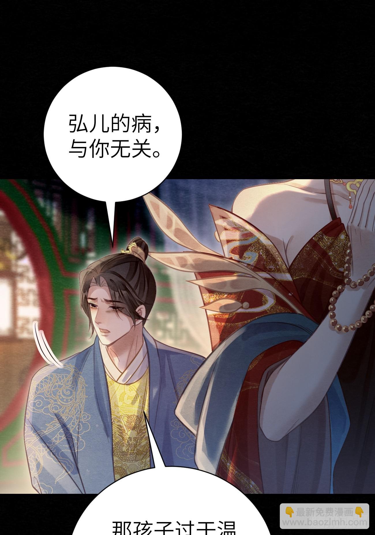 09 为太子暖床(1/2)-第11话