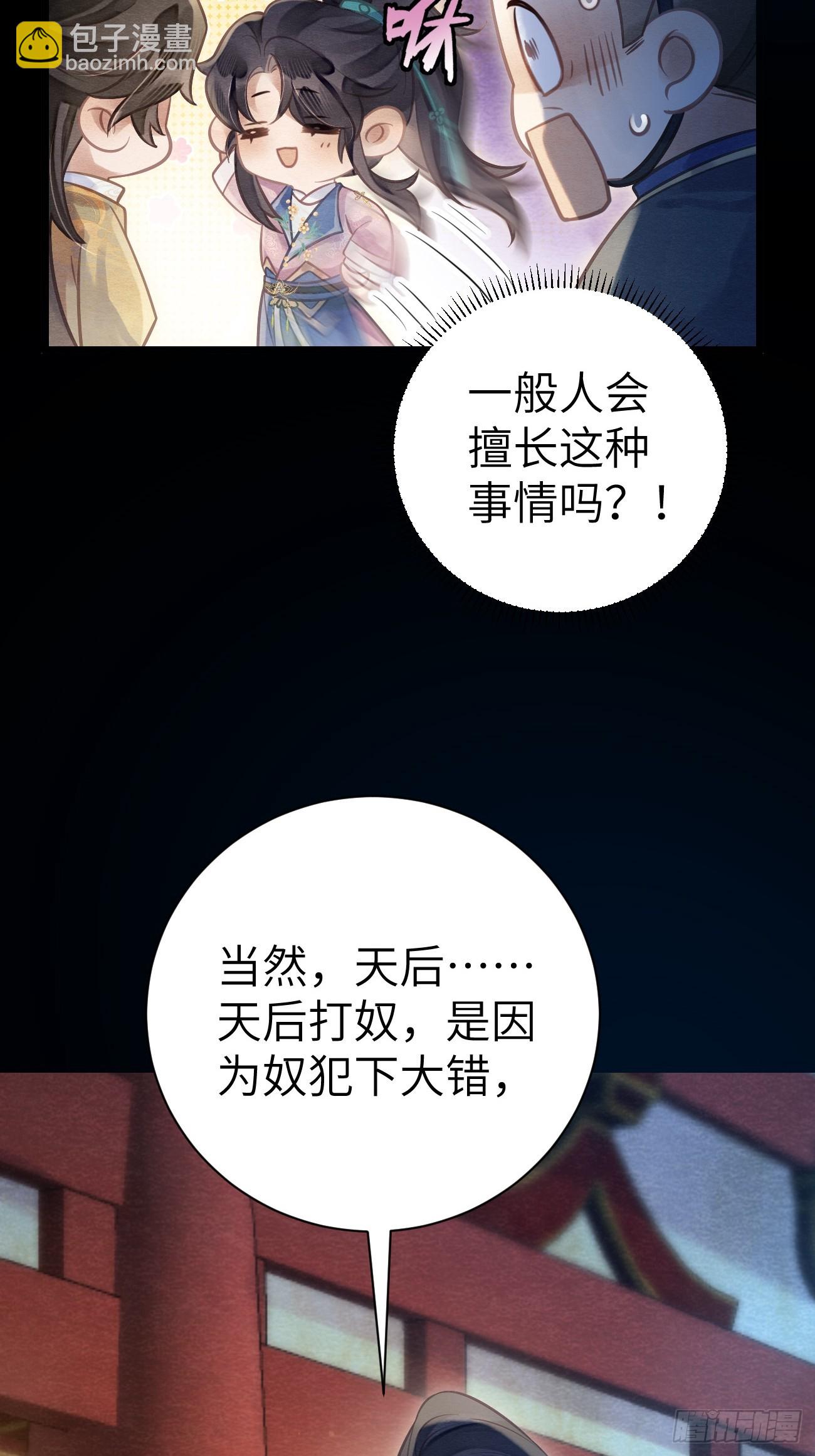 09 为太子暖床(1/2)-第11话