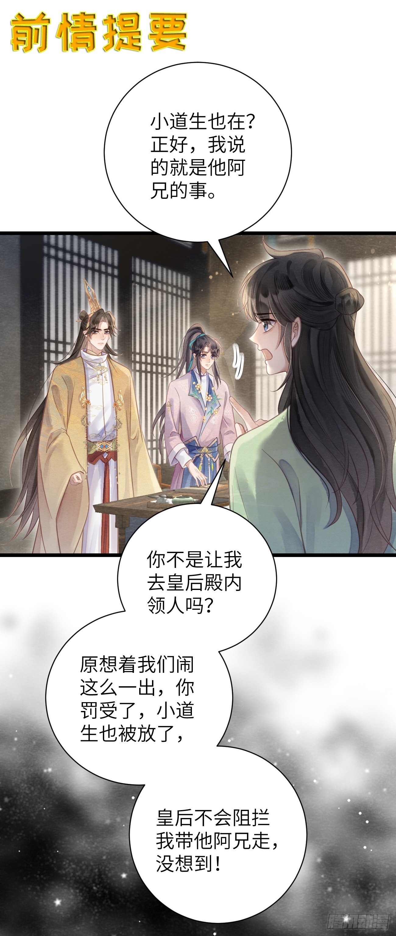 13 莲生愿侍奉天后(1/2)-第15话