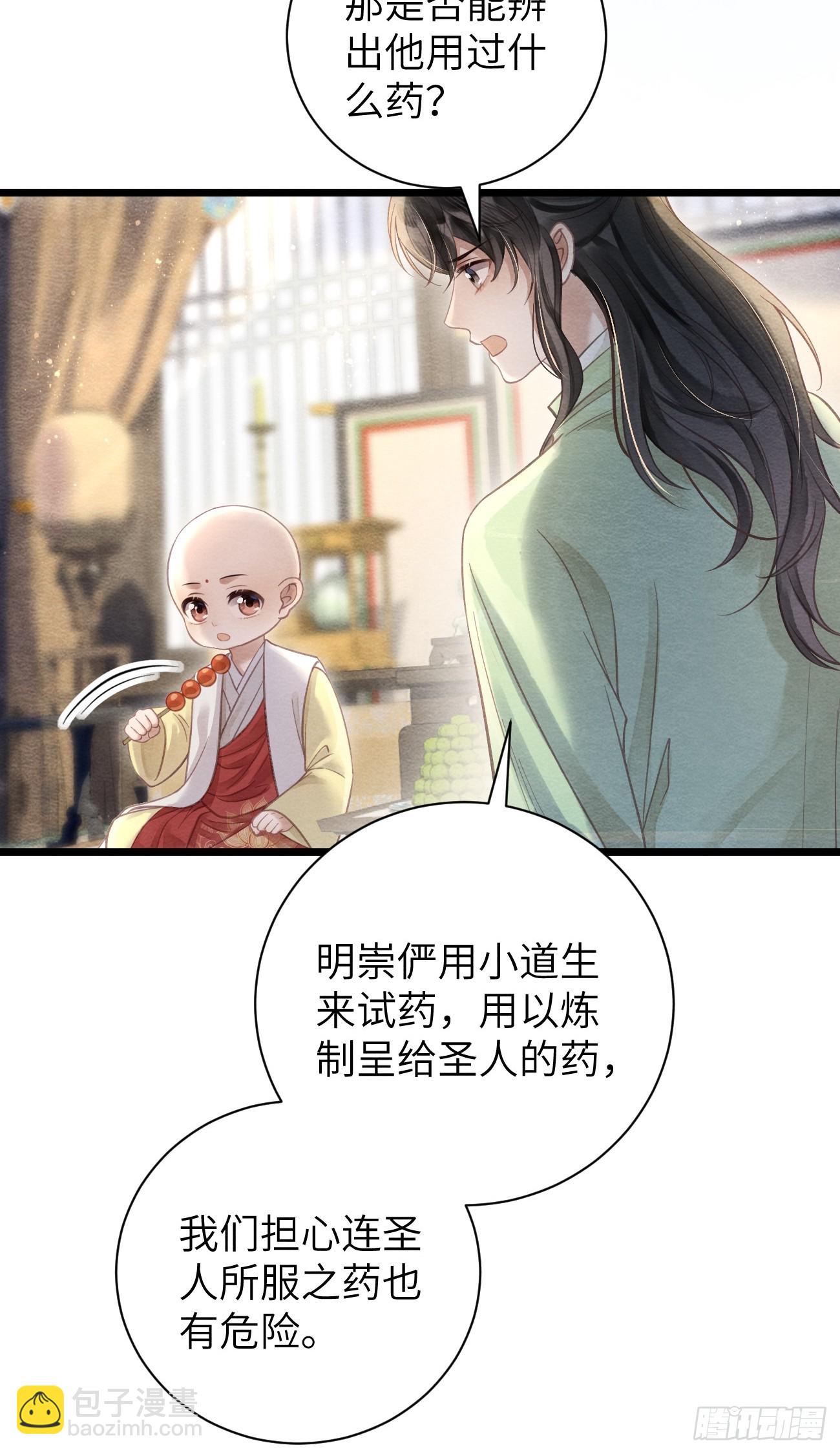 15 道生要出家了？！-第17话