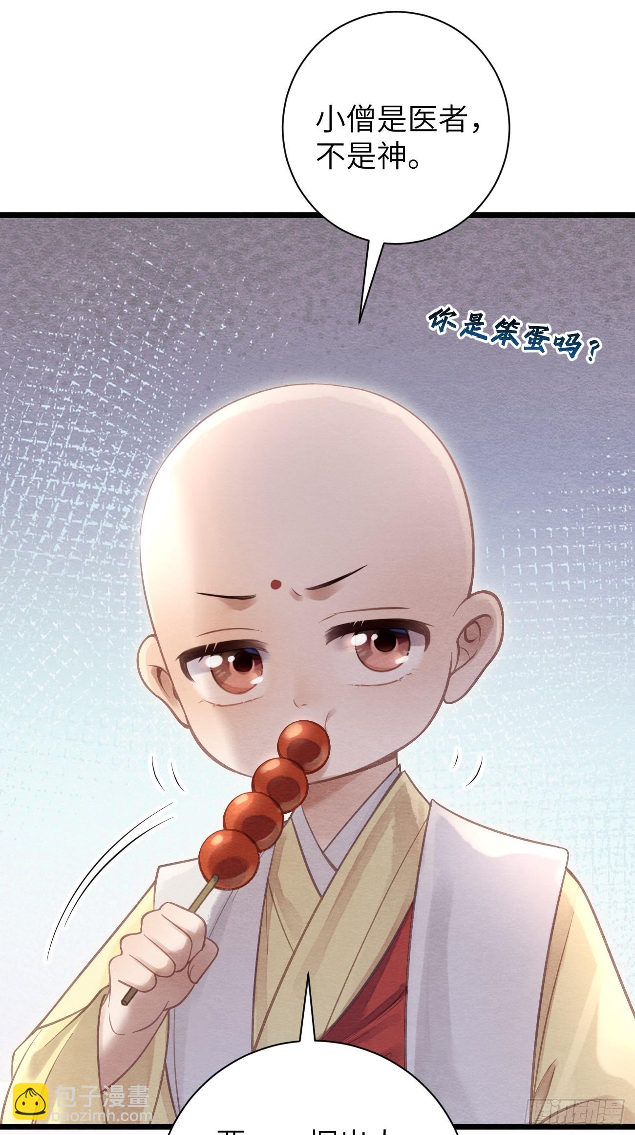15 道生要出家了？！-第17话