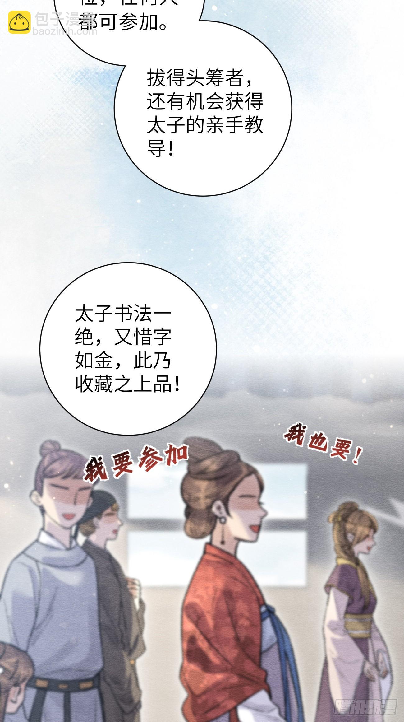 19 奴想独占郎君(1/2)-第21话