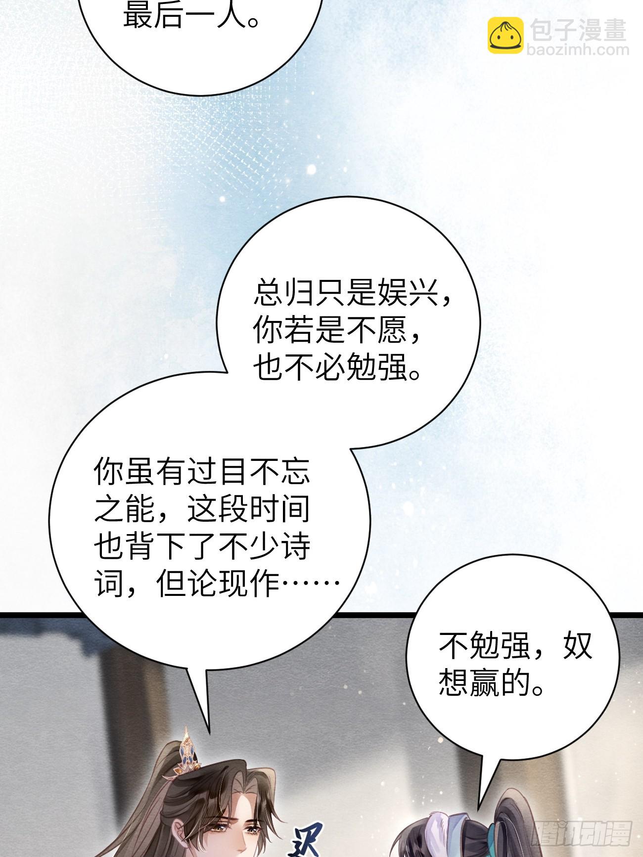 19 奴想独占郎君(1/2)-第21话