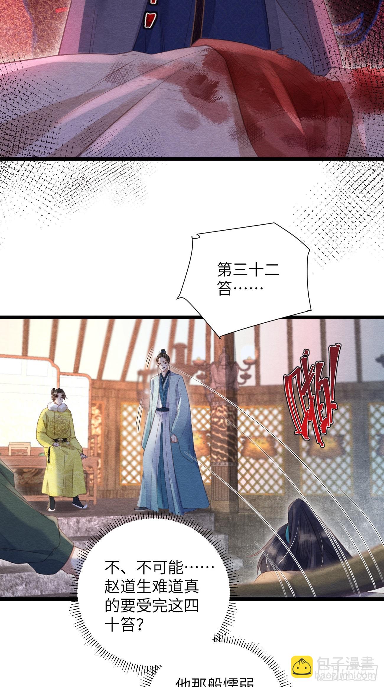 25 道生受笞刑(1/2)-第27话