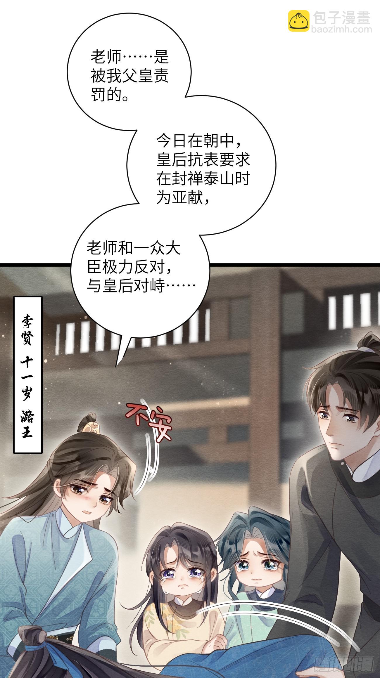 27 道生养殿下吧！-第29话