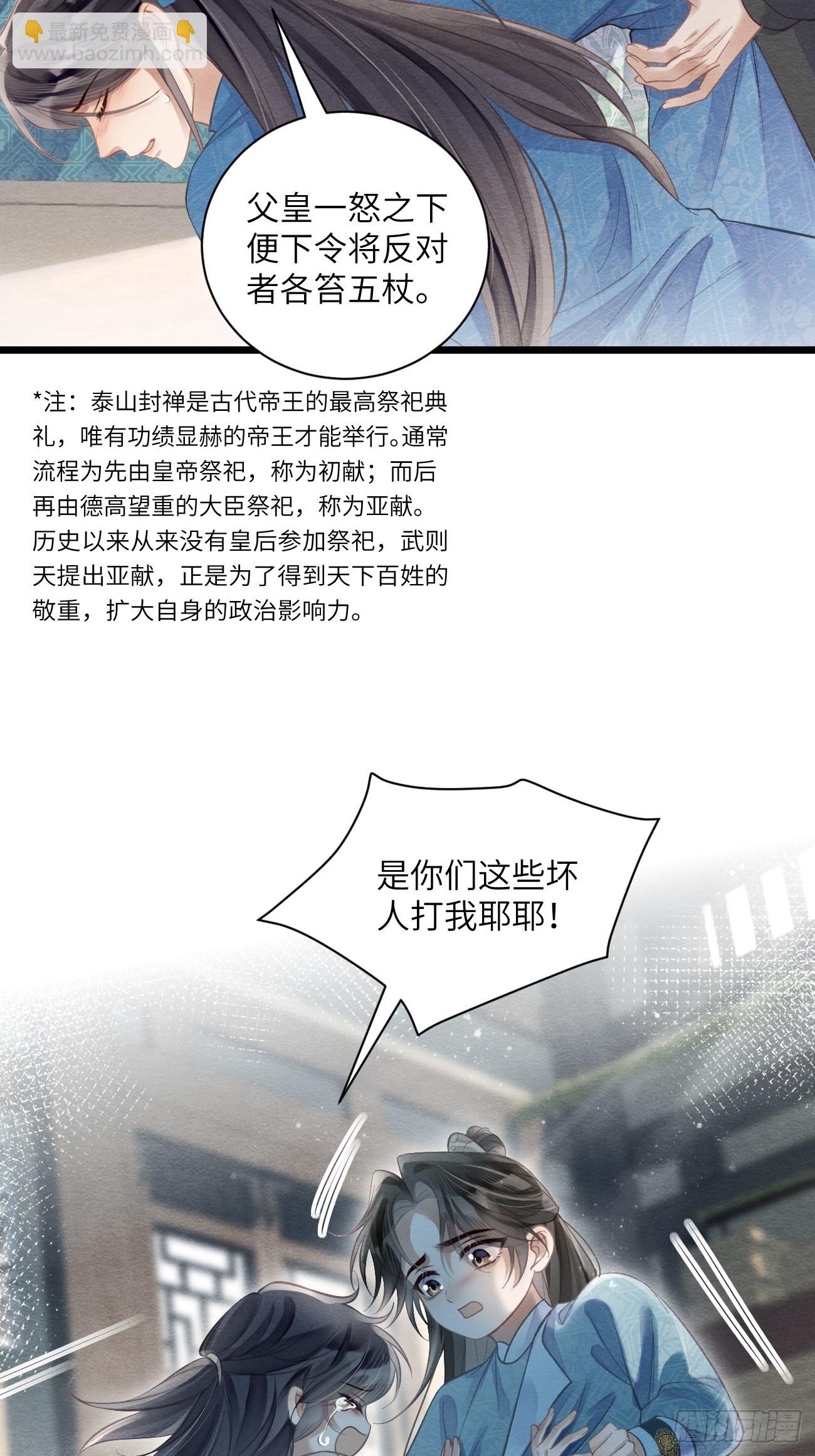27 道生养殿下吧！-第29话
