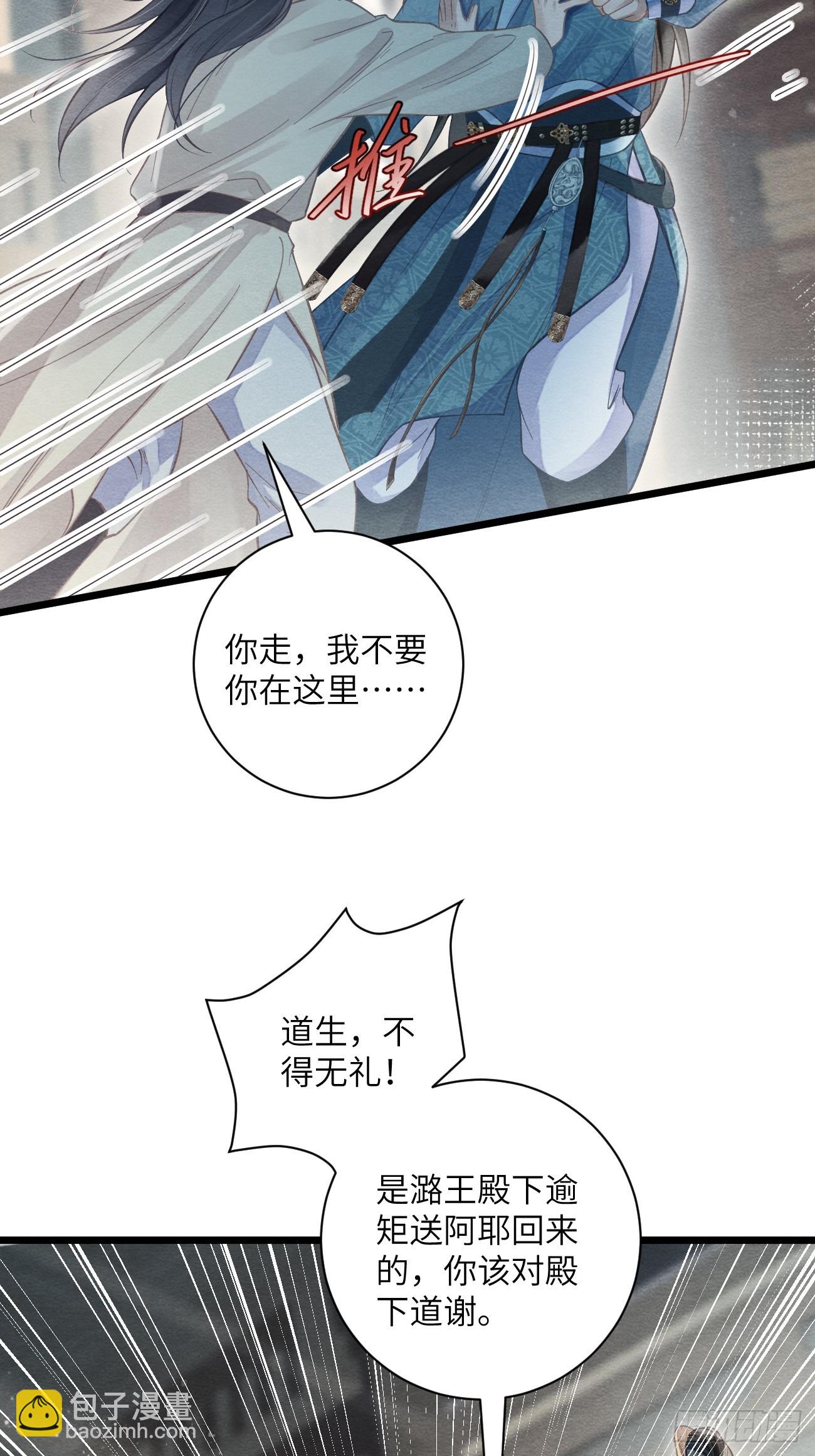 27 道生养殿下吧！-第29话