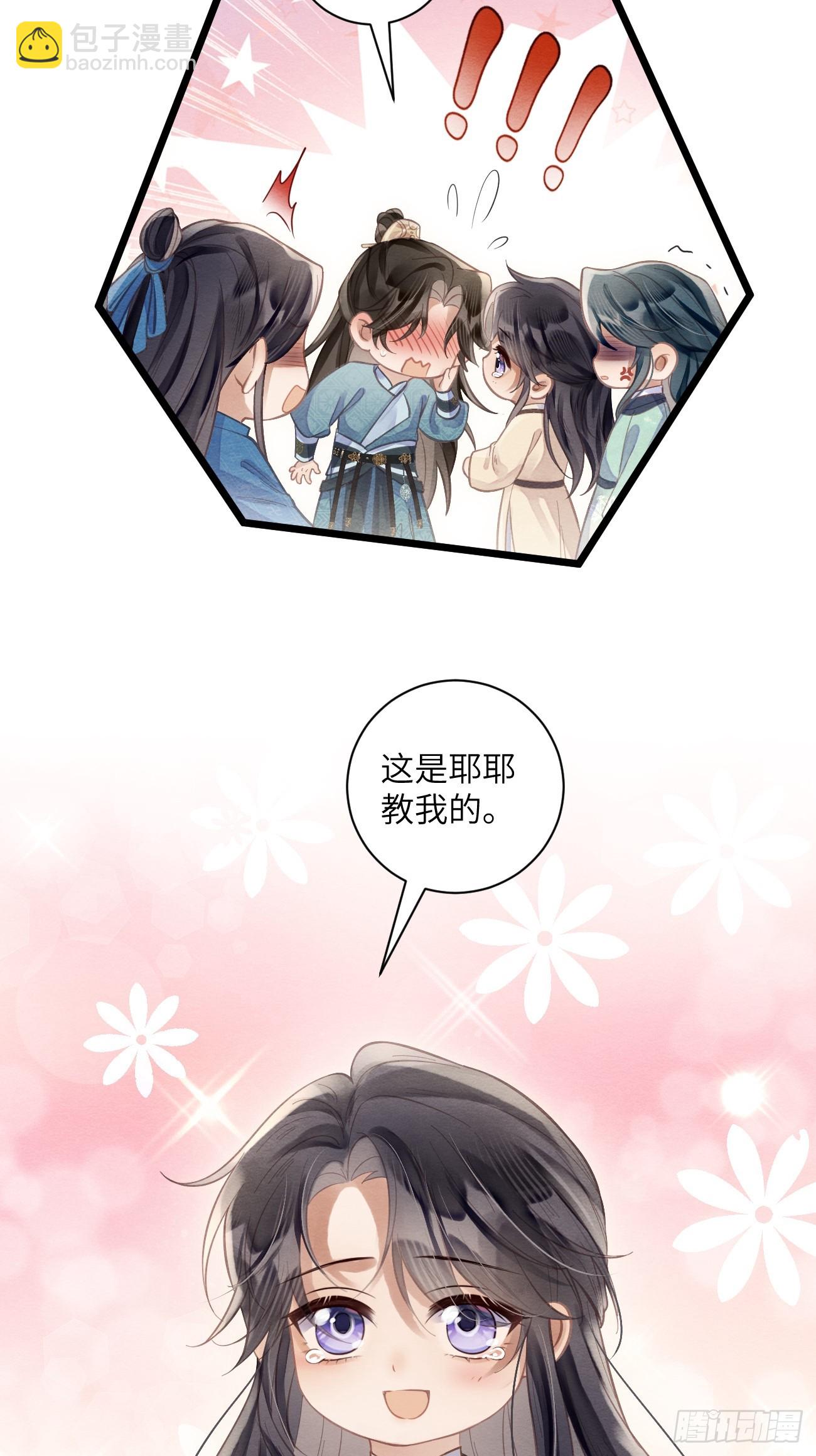 27 道生养殿下吧！-第29话