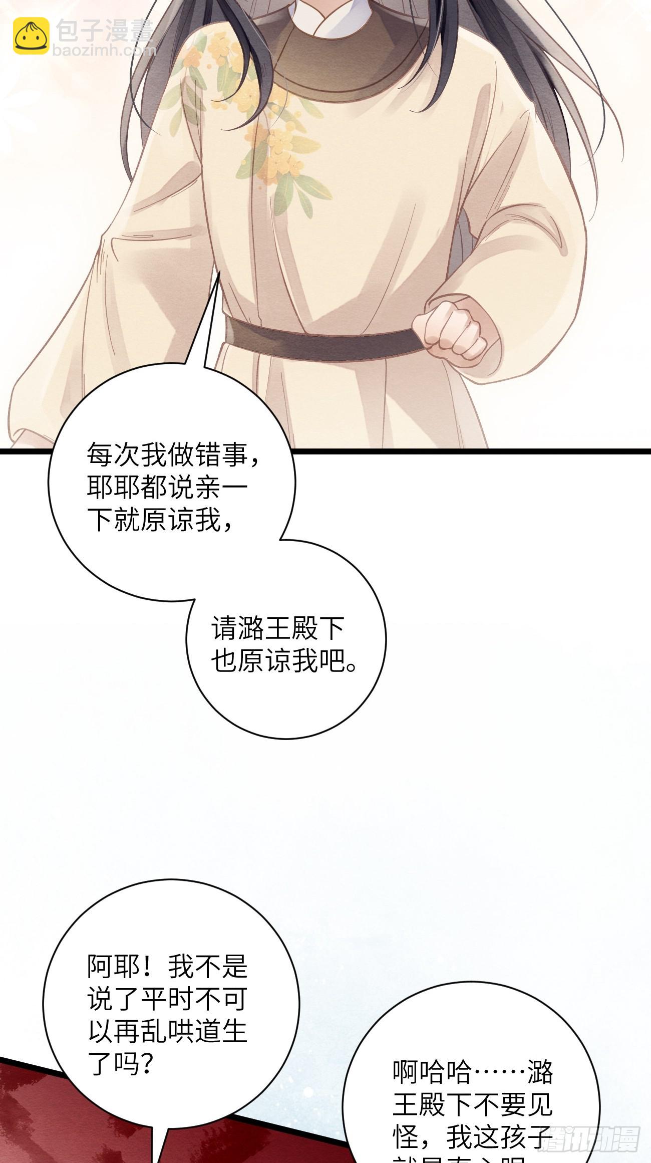 27 道生养殿下吧！-第29话