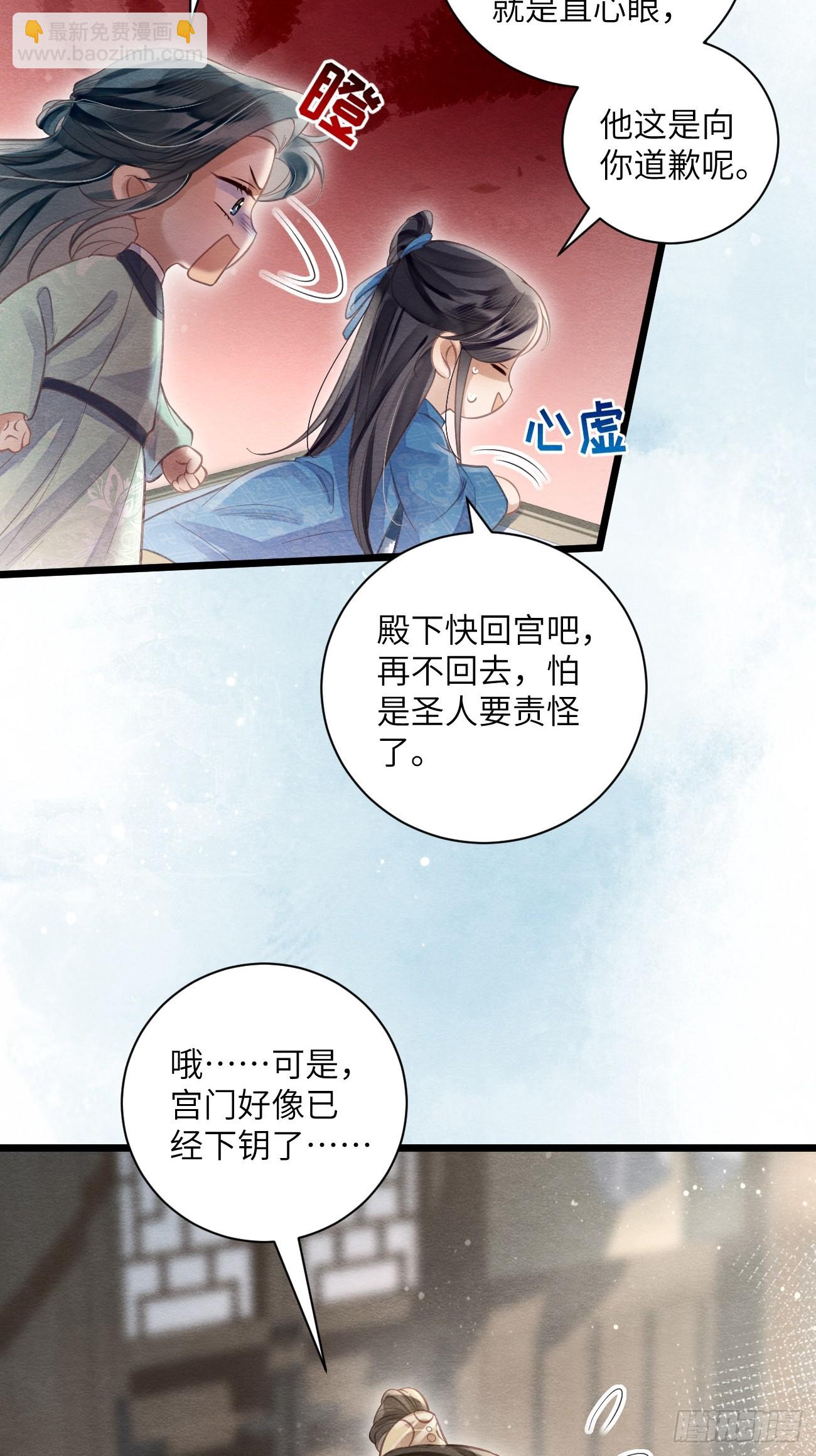 27 道生养殿下吧！-第29话