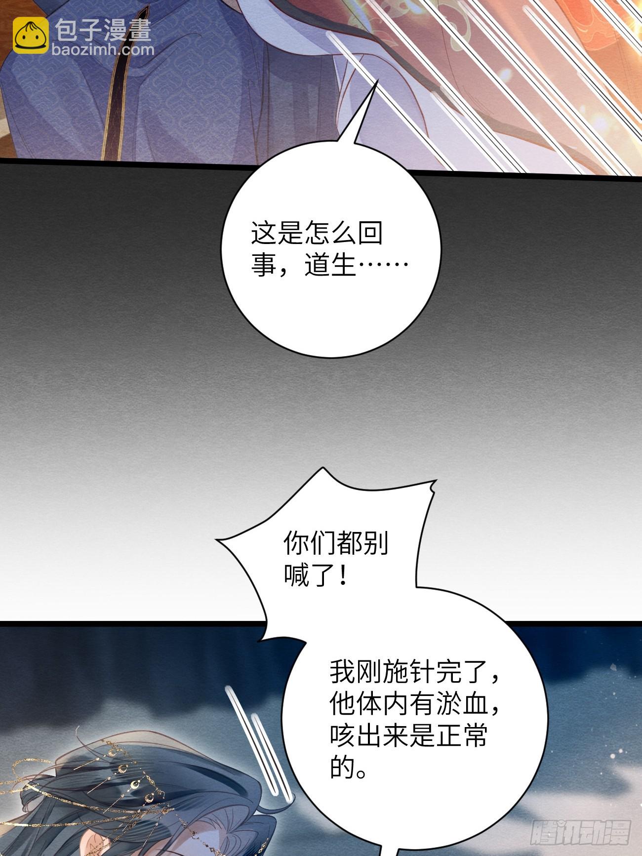 27 道生养殿下吧！-第29话