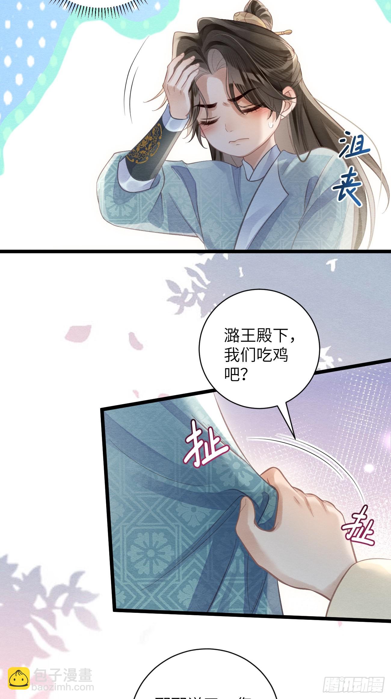 27 道生养殿下吧！-第29话