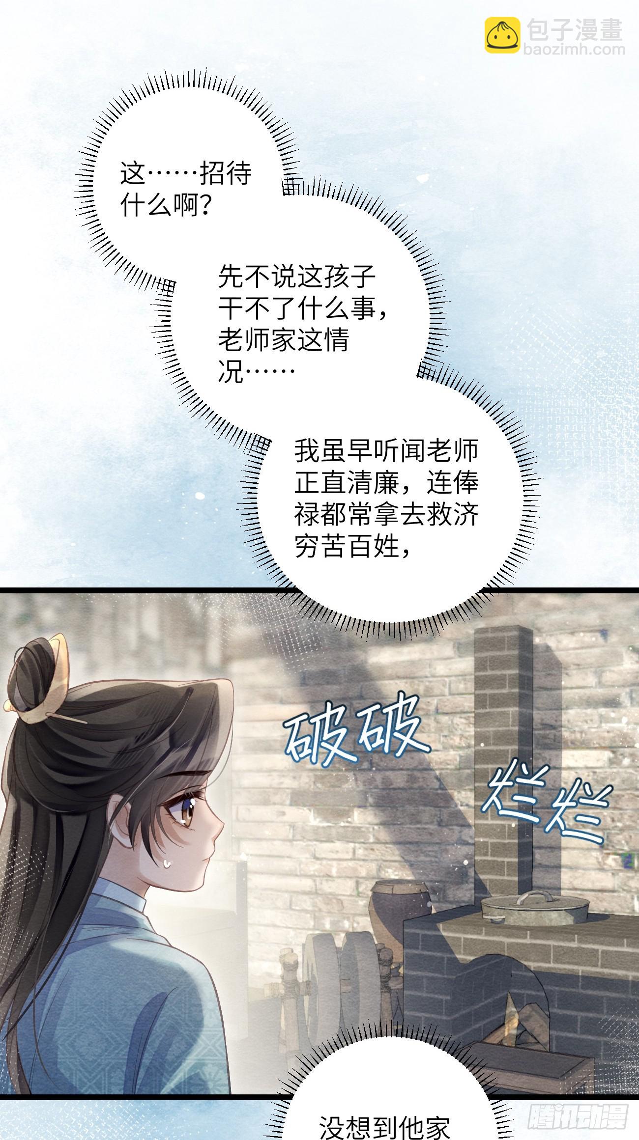 27 道生养殿下吧！-第29话