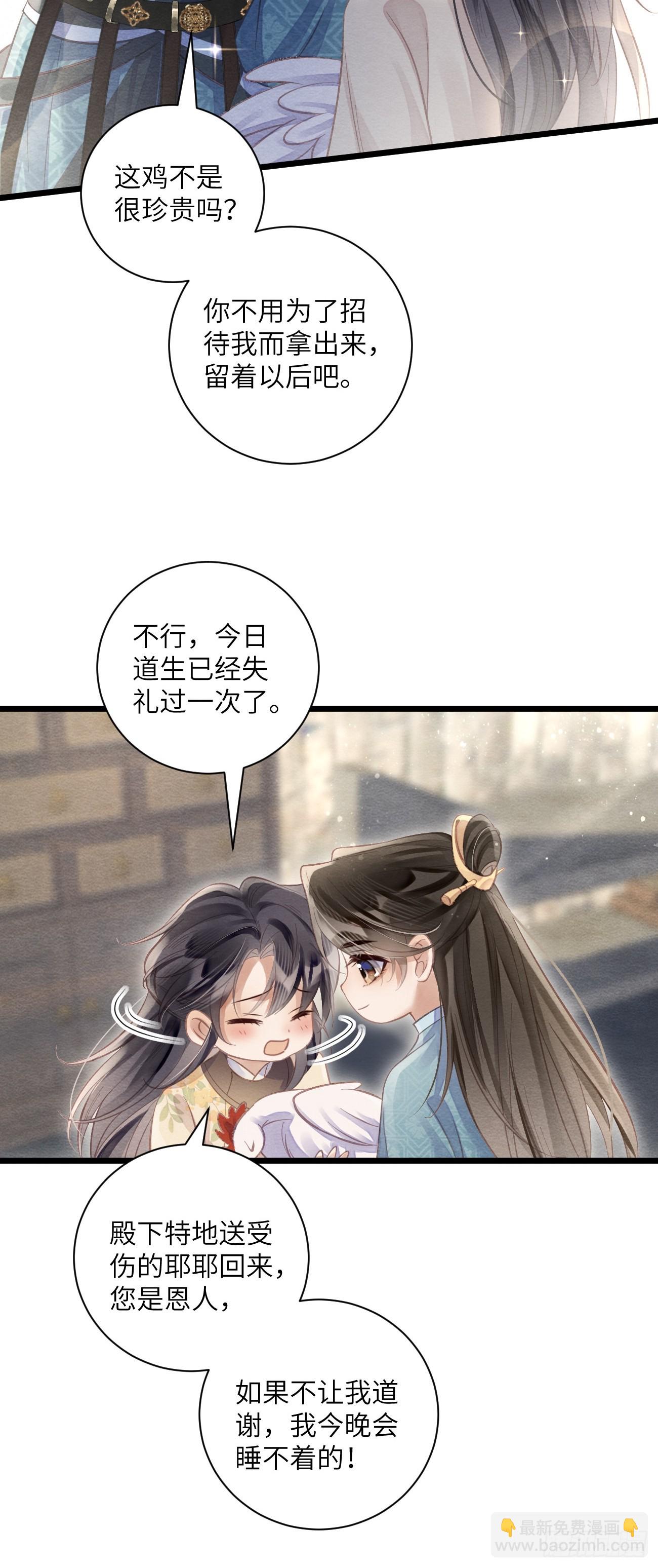 27 道生养殿下吧！-第29话