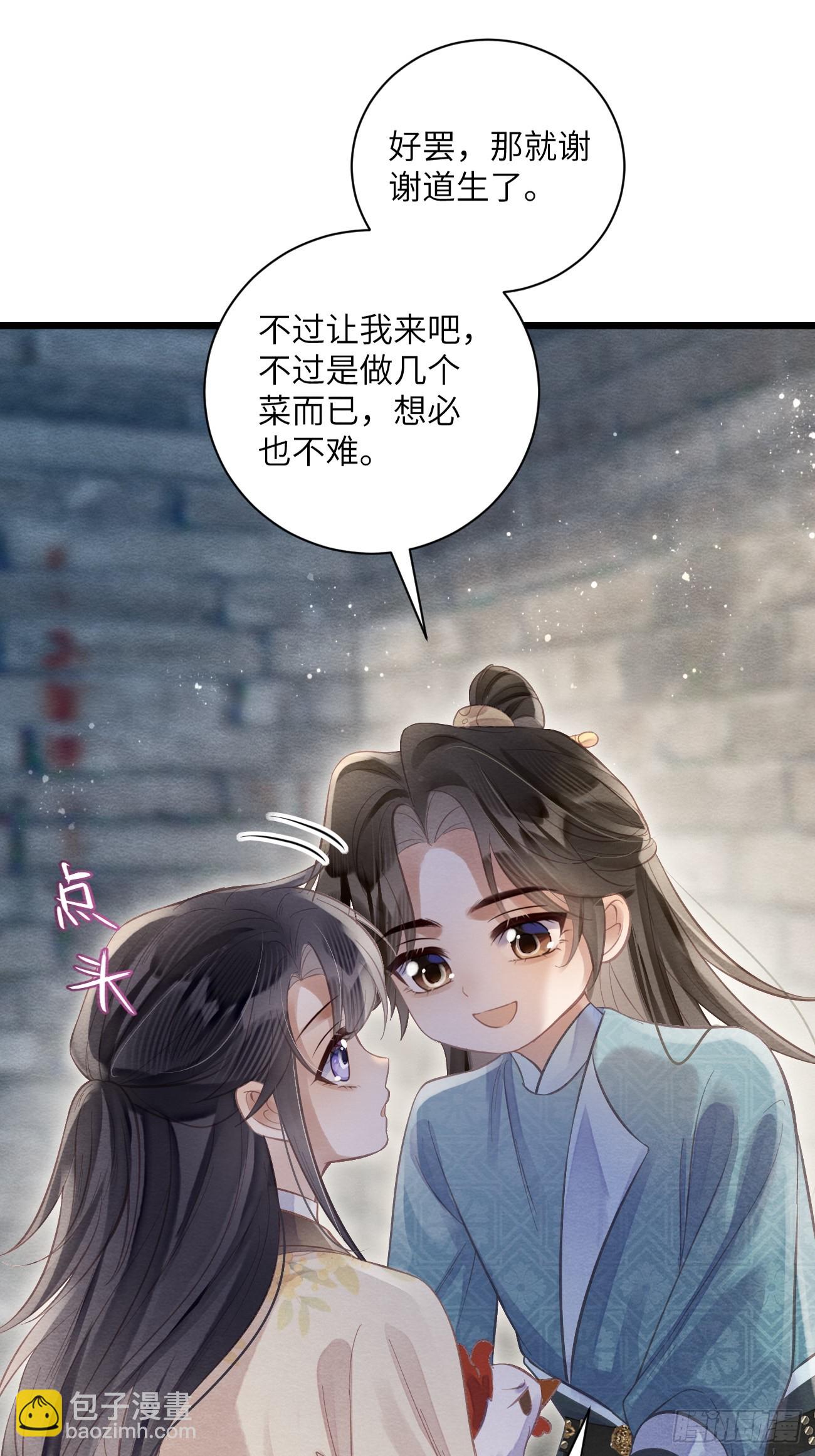 27 道生养殿下吧！-第29话