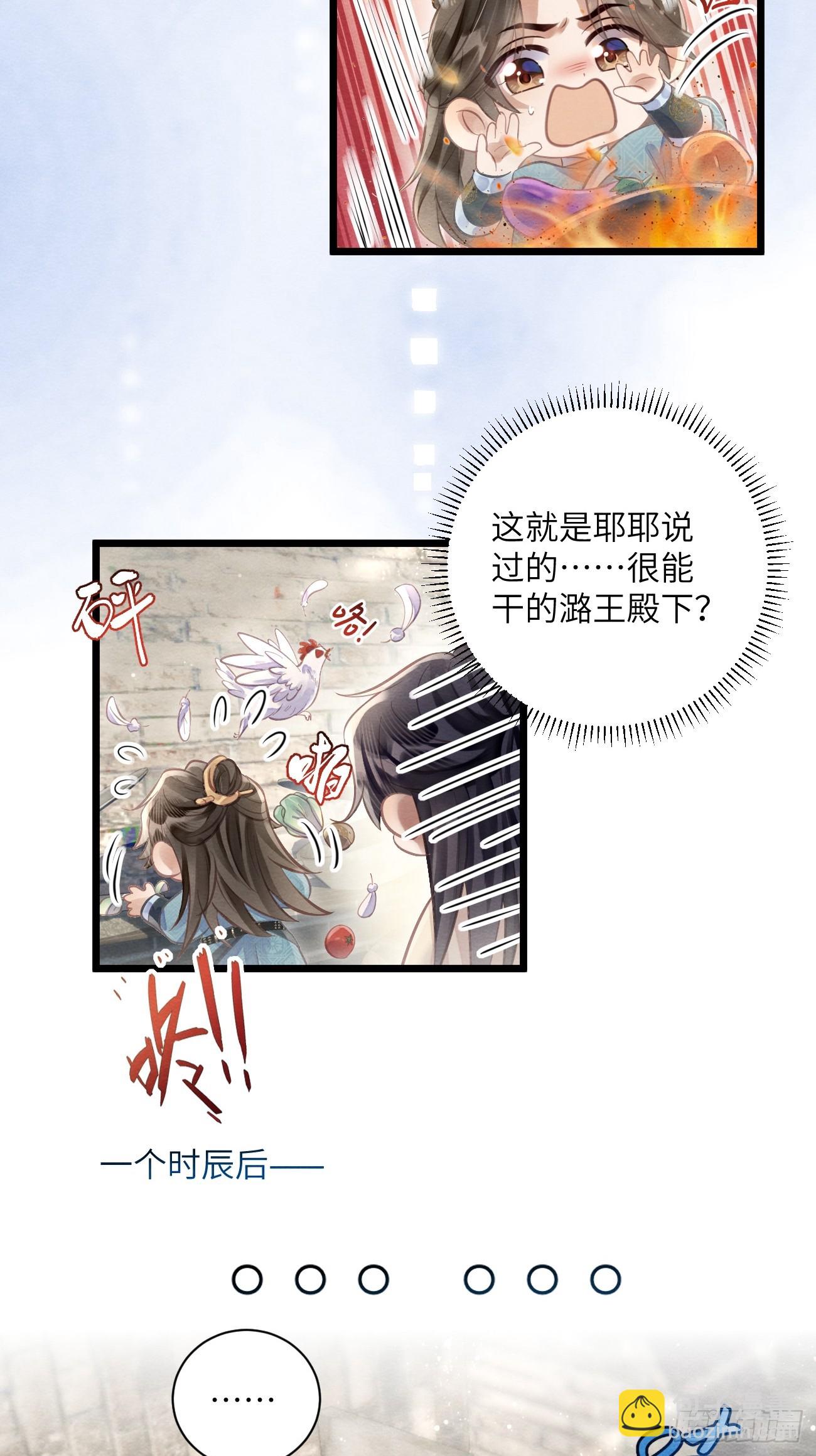 27 道生养殿下吧！-第29话