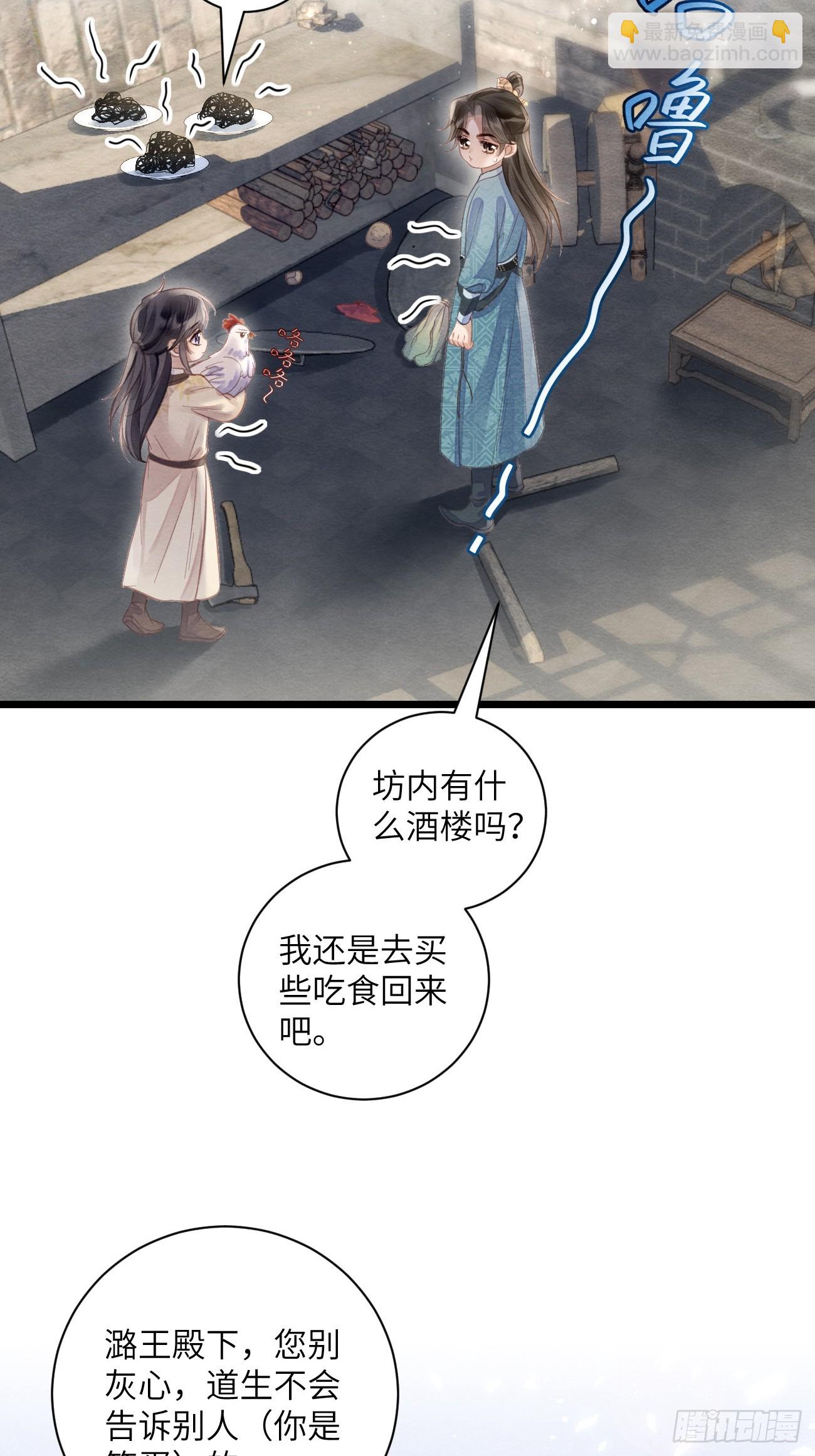 27 道生养殿下吧！-第29话