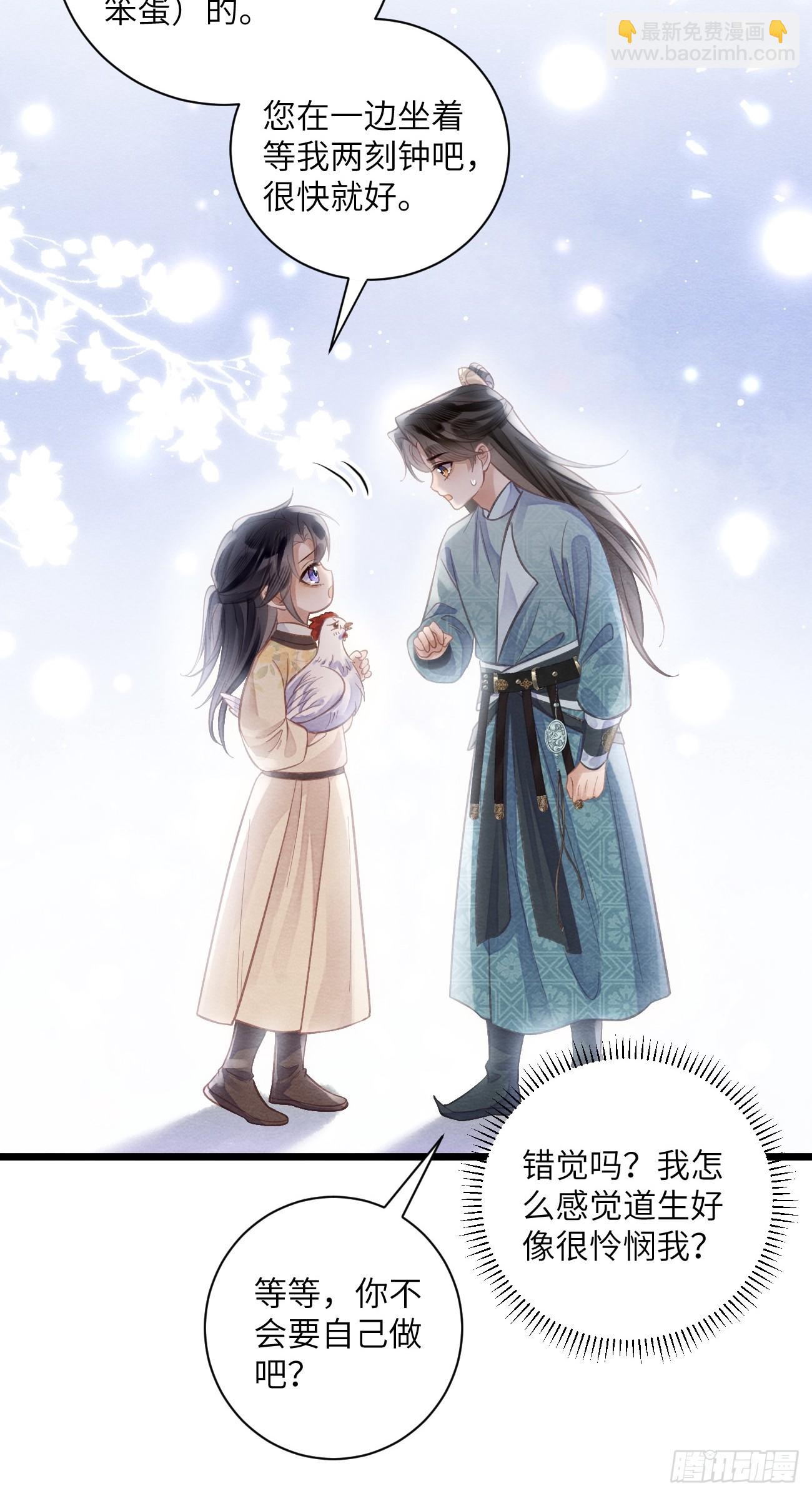 27 道生养殿下吧！-第29话