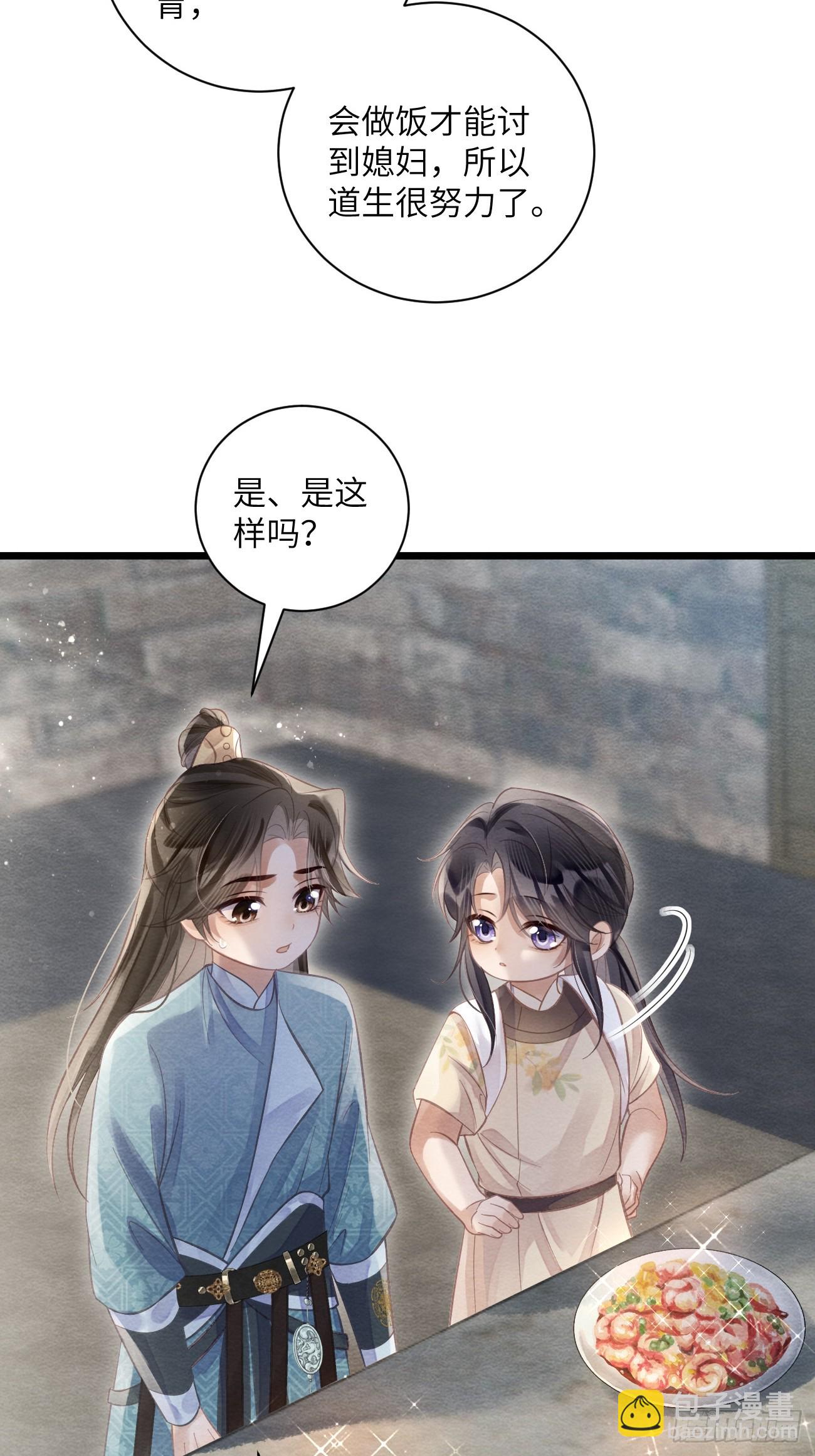 27 道生养殿下吧！-第29话