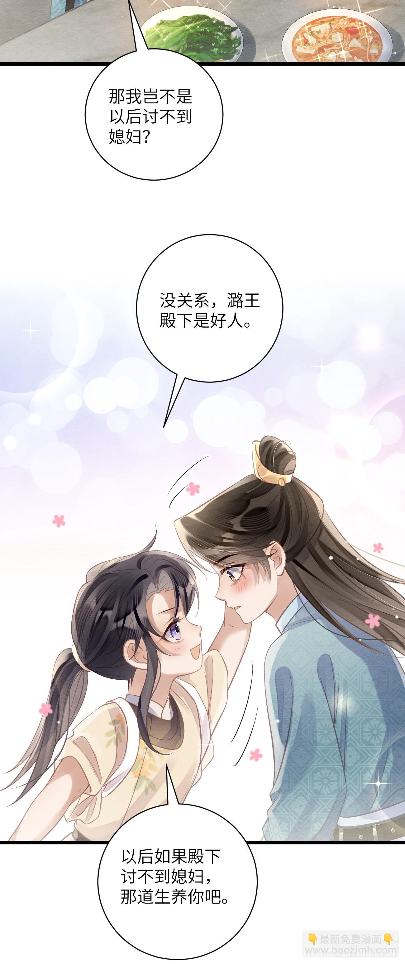27 道生养殿下吧！-第29话