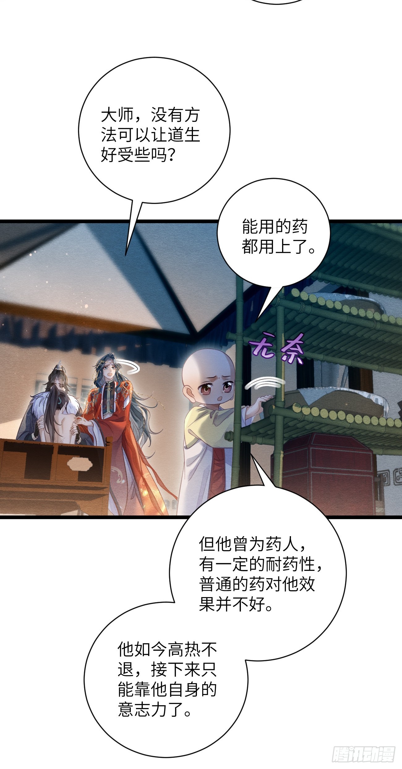 27 道生养殿下吧！-第29话