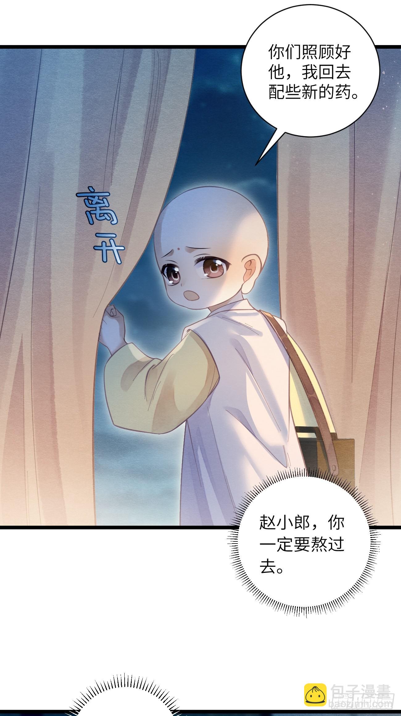 27 道生养殿下吧！-第29话