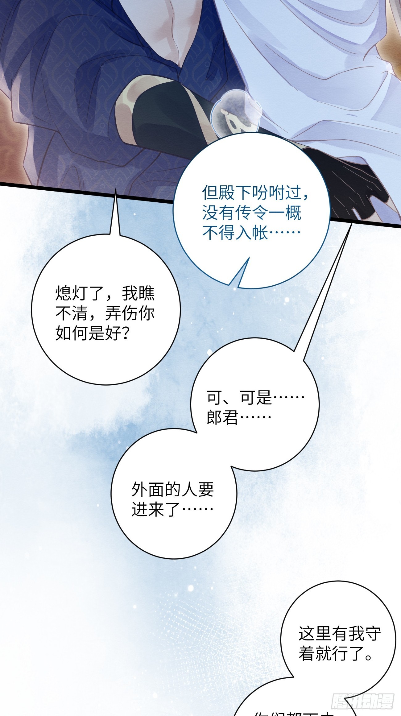 29 和郎君一起(1/2)-第31话